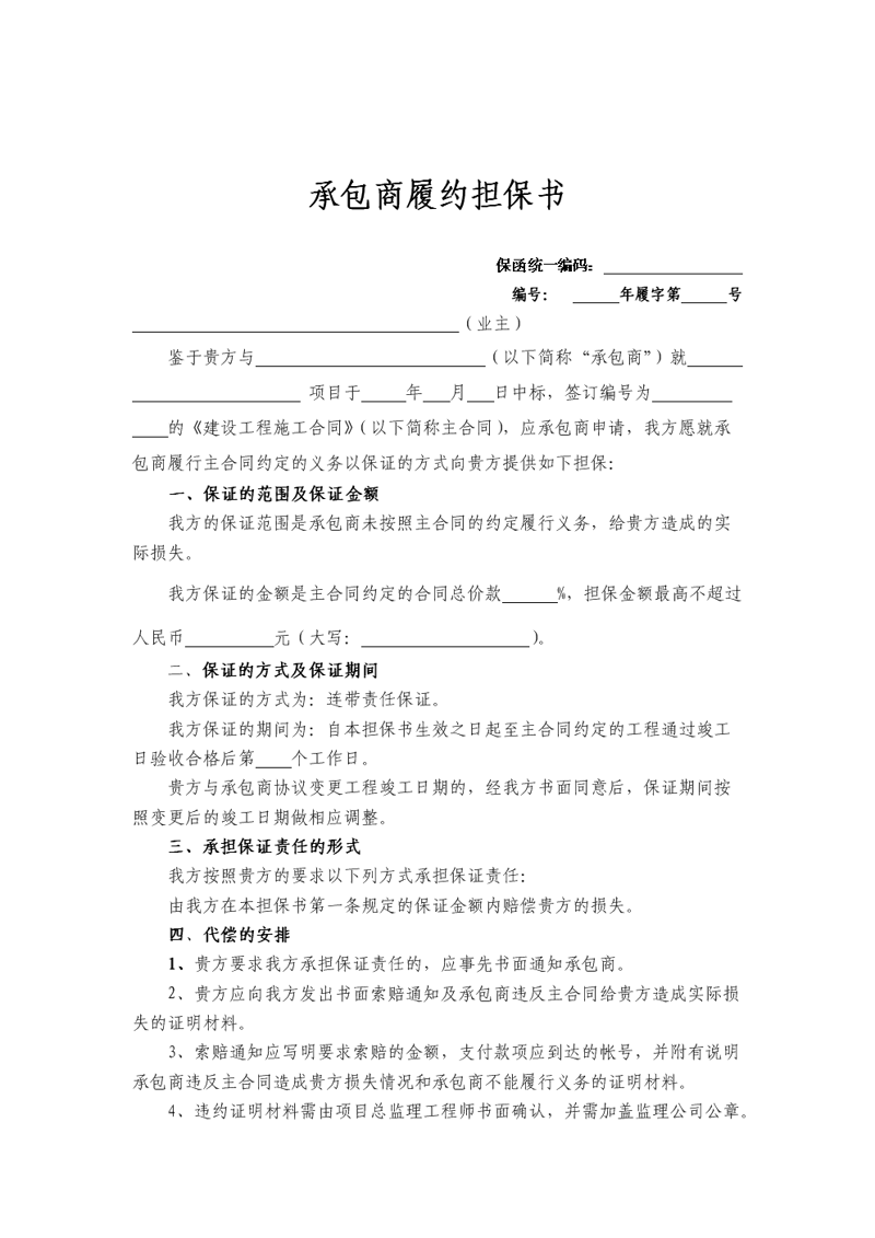 履约担保