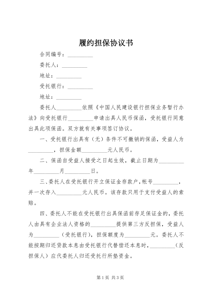 投标担保：企业竞争中的关键支持